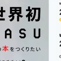 ナス形本が登場