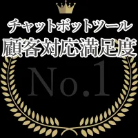 チャットボットで3冠達成