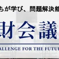 人財会議が開幕