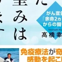 高橋幸司氏を偲ぶ会