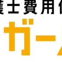 法的サポート「リガール」