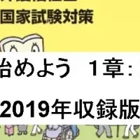 介護国家試験対策