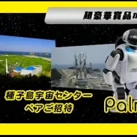 宇宙センターへ招待！