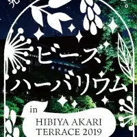 日比谷公園の光の祭典