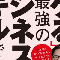 新刊「ウケる」は最強