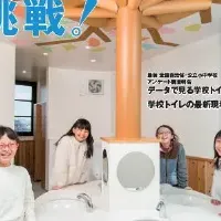 学校トイレの課題