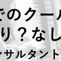 面接とクールビズ