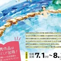 白浜温泉絵本コンテスト