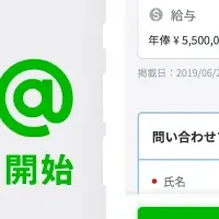 LINEで転職支援