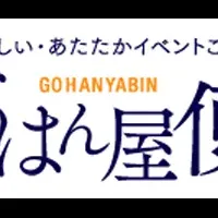 ごはん屋便の便利な料金支払い