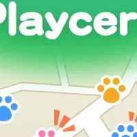 「Playcert」の魅力