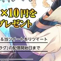 ロストフラグ10万人突破