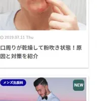 男性美容メディア登場