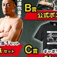 RIZIN.17×ギャポリー