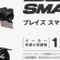 BLAZE SMART EV登場