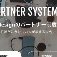 19designの魅力