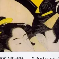 黒髪と美の歴史