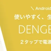 「電源カフェ」の新生