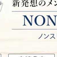 NONSLIPの魅力