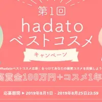 hadatoコスメ企画