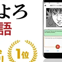 ビジよろ英語が1位