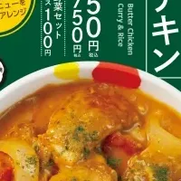 バターチキンカレー