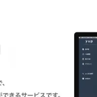 新サービスの登場