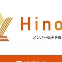 アプリ『Hinome』登場