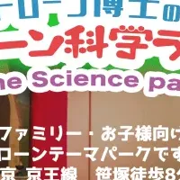 ドローン科学ランド