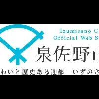 泉佐野市の調査結果