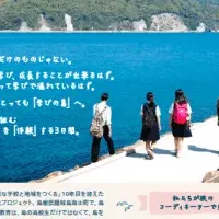 海士町の学び旅