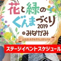 みなかみ町フェス