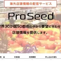 ProSeedで海外進出