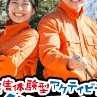 防災運動会が登場！