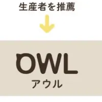 新しい販路「OWL」