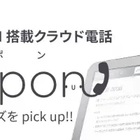 pickuponの提供開始