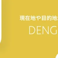 DENGEN CAFEが登場