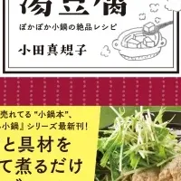 湯豆腐キャンペーン