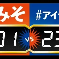 サッポロ一番熱戦中