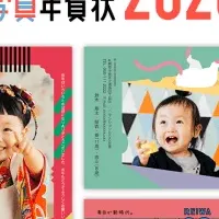 年賀家族2020