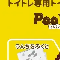 PooPaint新登場