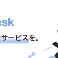 新サービス『Withdesk Browse』