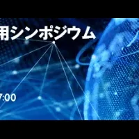 5Gの未来を考える