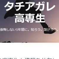 高専生の支援サイト