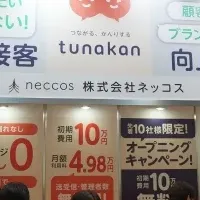 tunakanが登場