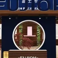 FUJIOHの進出