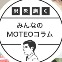 男を磨くMOTEO