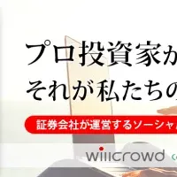 willcrowd登場