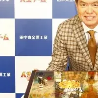 純金製人生ゲーム