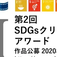 SDGsアワード募集